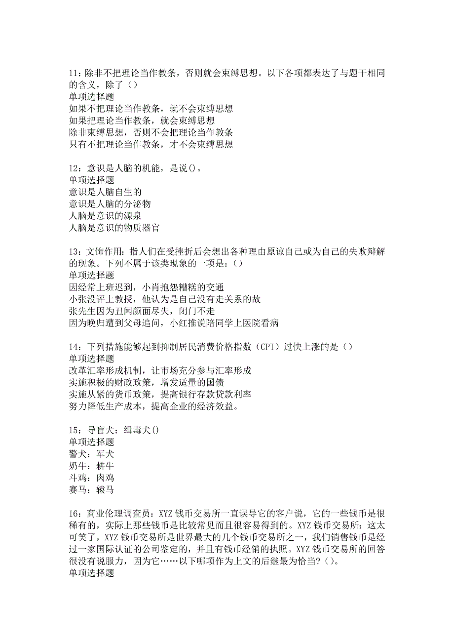 平房事业单位招聘2018年考试真题及答案解析3_第3页