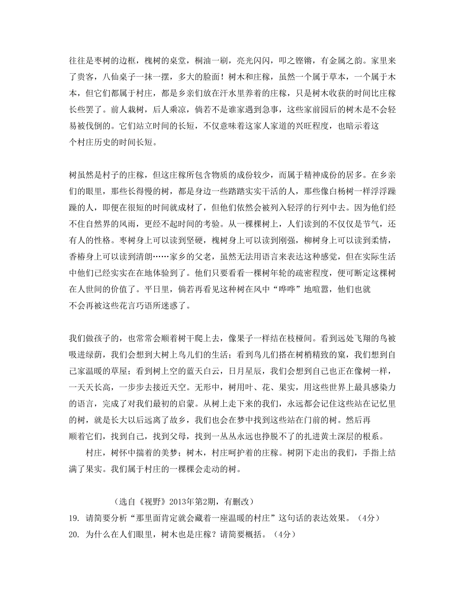 山西省晋城市阳城职业中学2020-2021学年高三语文测试题含解析_第2页