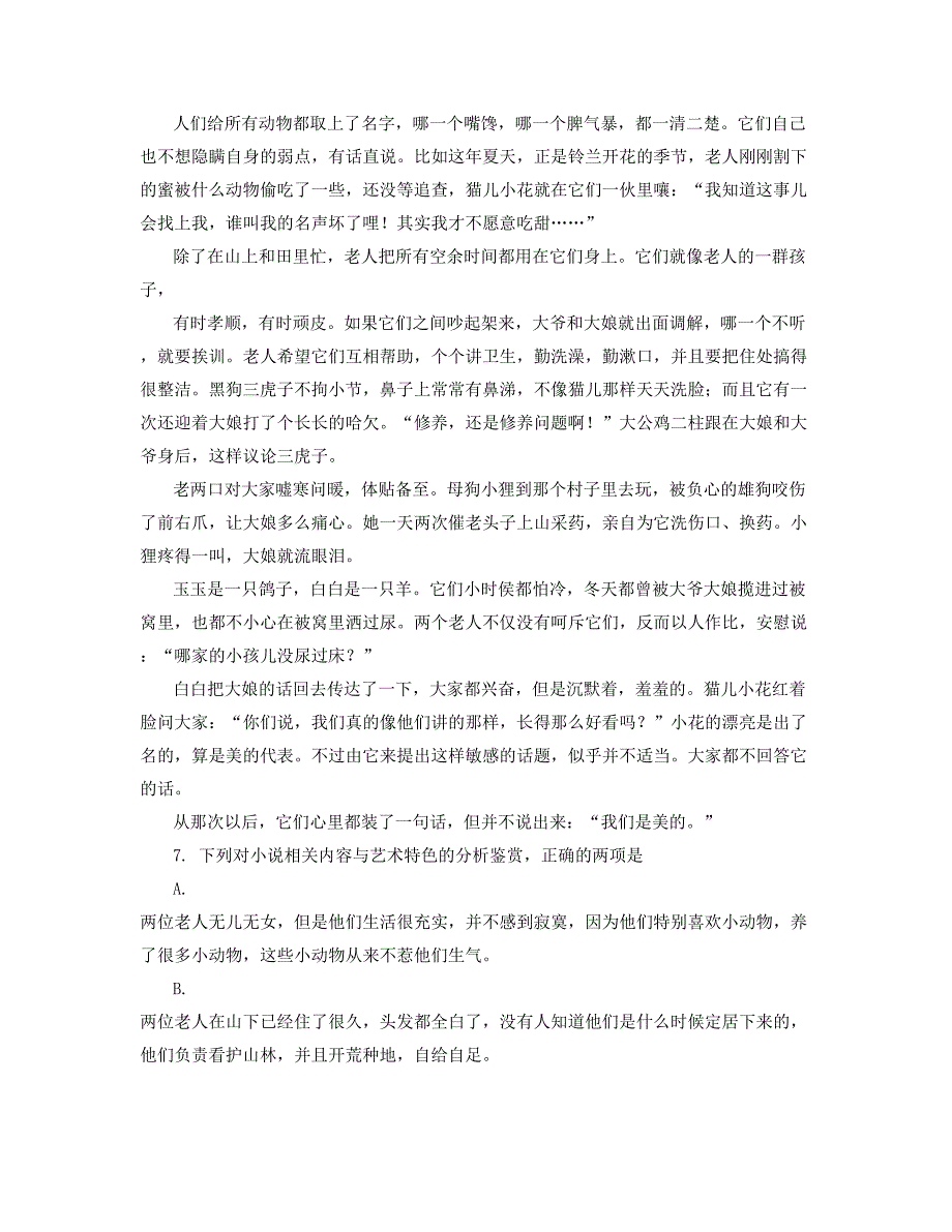 山西省晋城市高平望云煤矿子弟中学中学高三语文模拟试题含解析_第2页