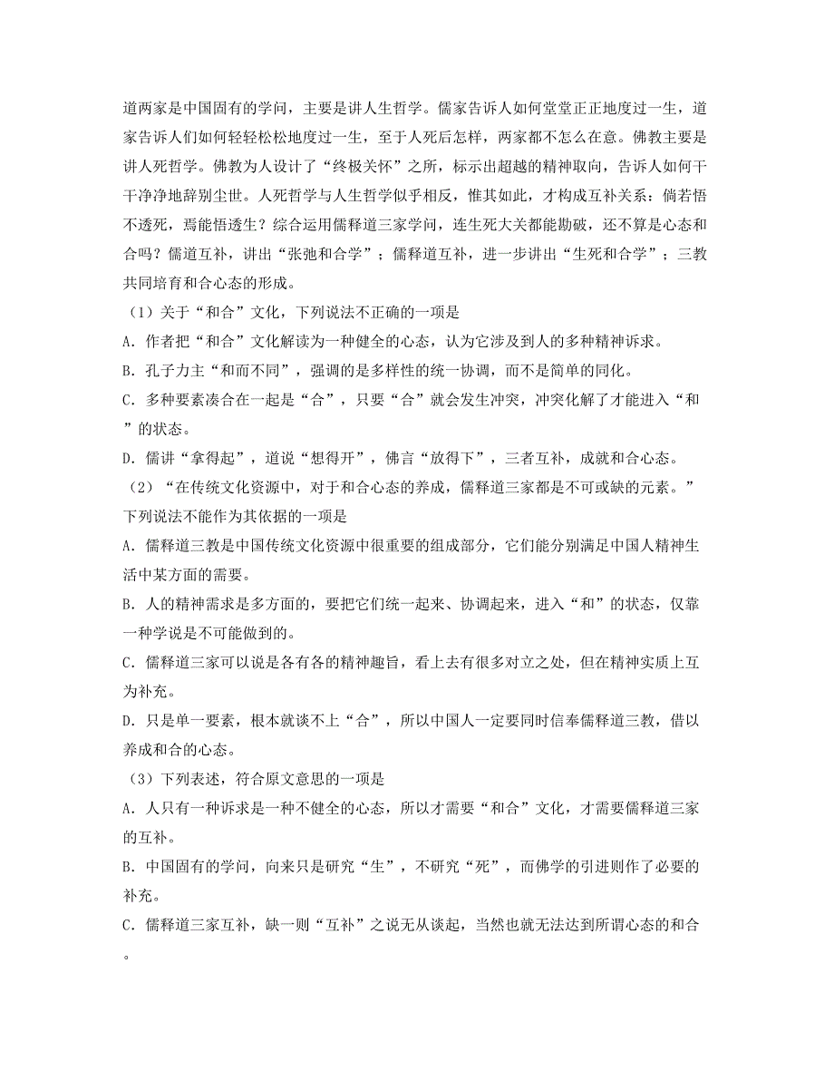 内蒙古自治区赤峰市安庆镇中学高一语文期末试卷含解析_第2页