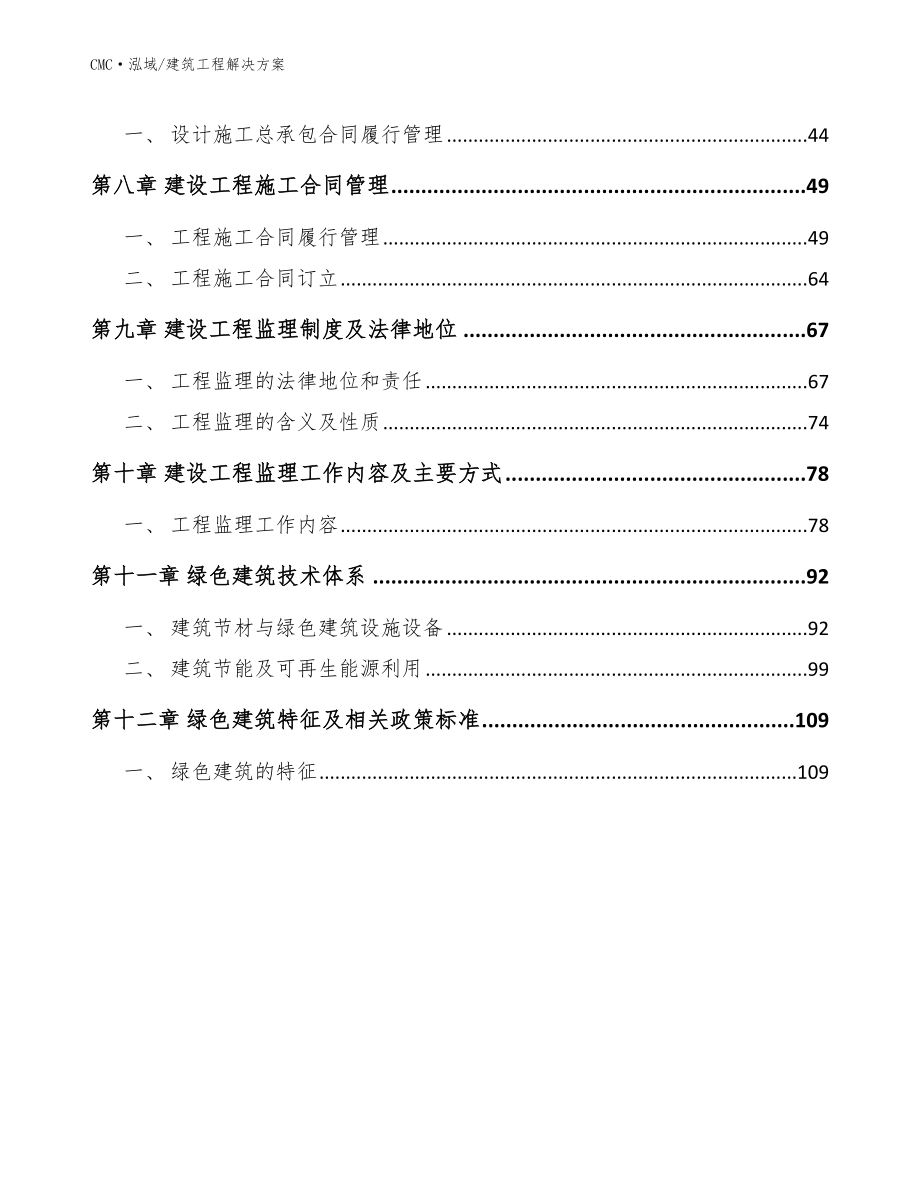 人造肉项目建筑工程解决方案（范文）_第2页