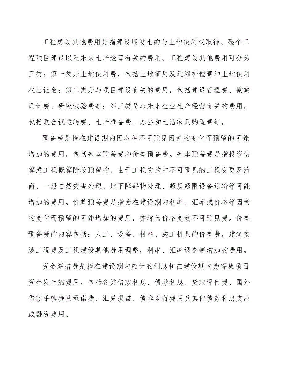 活动房公司工程总投资组成与计算(模板)_第3页