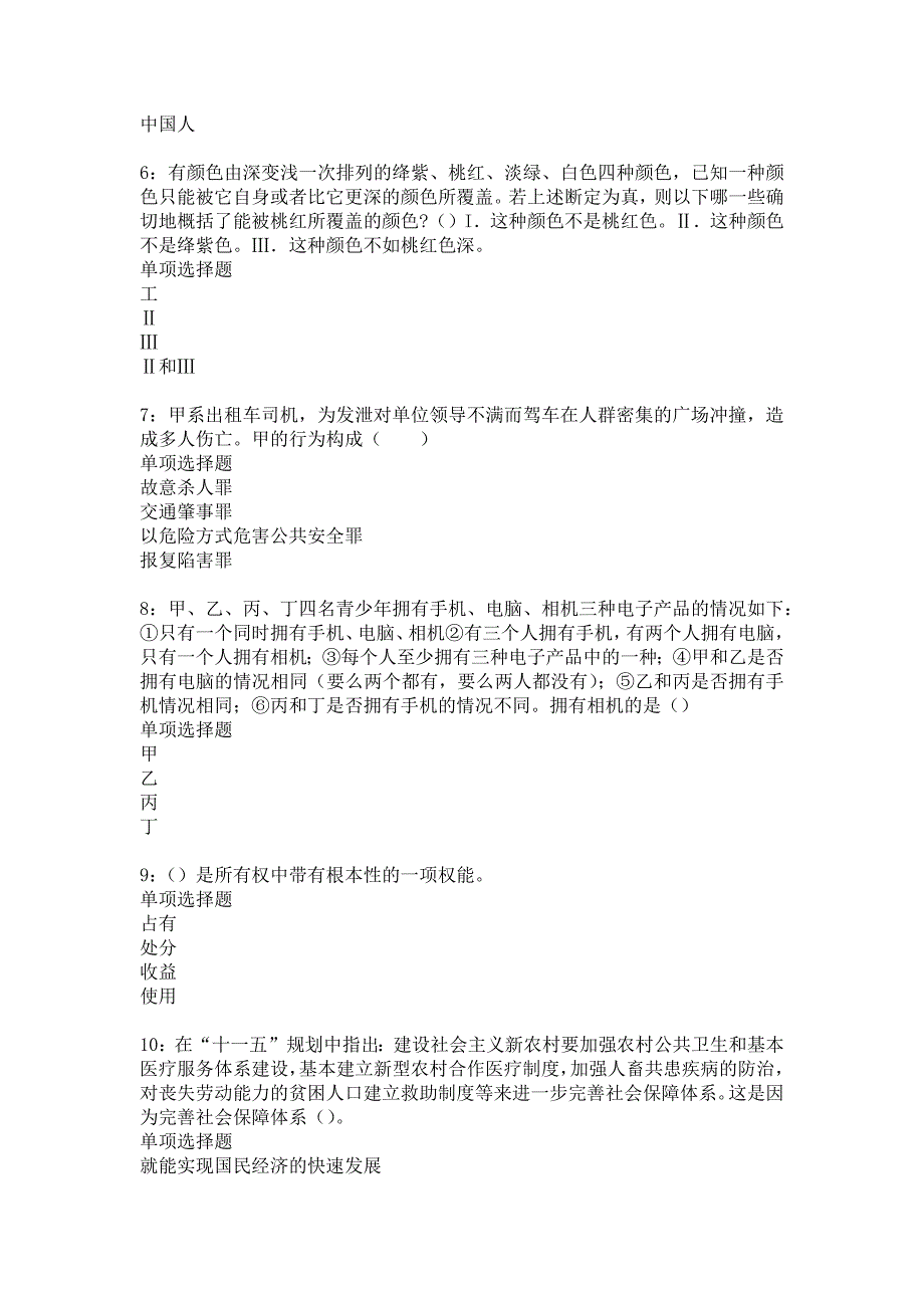 林州事业编招聘2019年考试真题及答案解析3_第2页