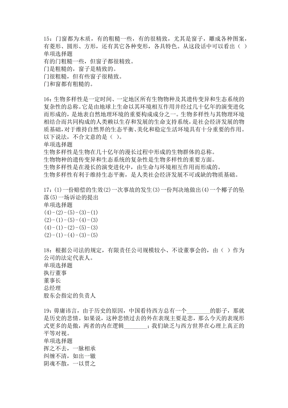 林州事业编招聘2019年考试真题及答案解析3_第4页