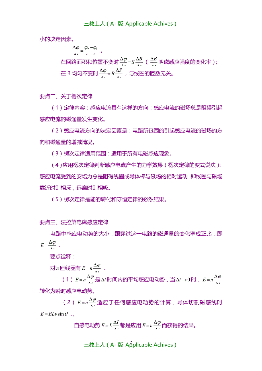 高中物理选修3-2教案-知识讲解 电磁感应 复习与巩固 提高_第2页