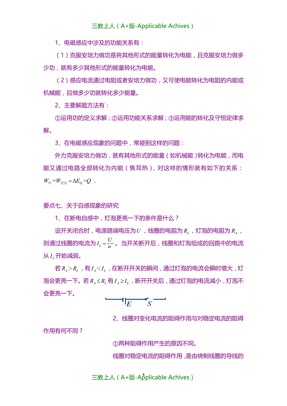 高中物理选修3-2教案-知识讲解 电磁感应 复习与巩固 提高_第4页