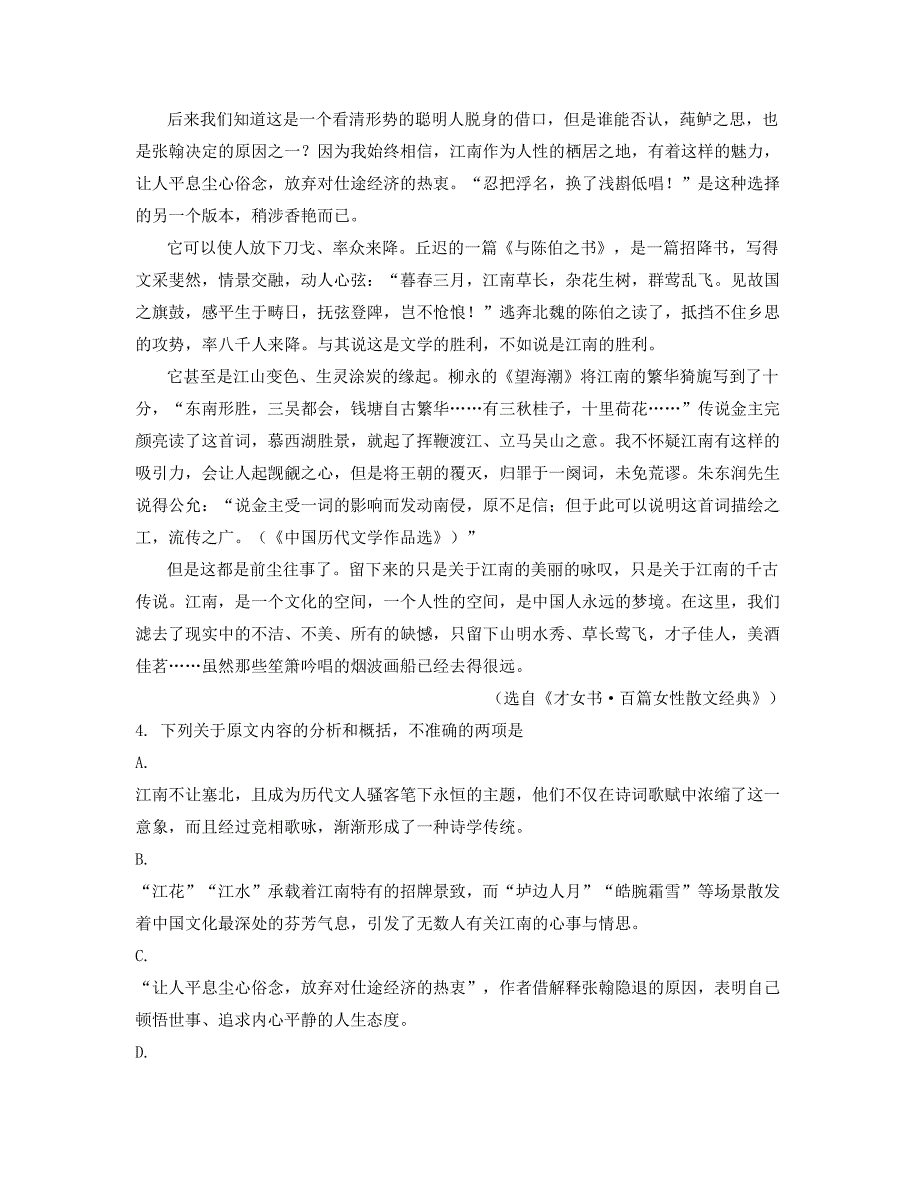 山西省忻州市原平闫庄镇第三中学2021-2022学年高一语文月考试卷含解析_第2页