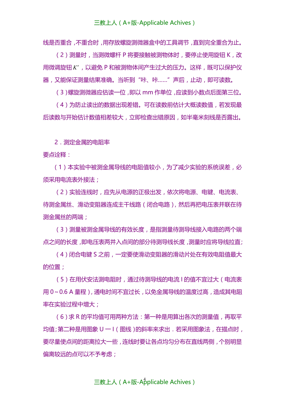 高三物理总复习攻关-知识讲解 电学实验：探究导体电阻与材料的关系_第4页