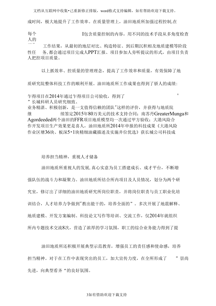 （可编）做好油气勘探的“显微镜”——记中国石油长城钻探地质研究院油田地质研究所_第3页