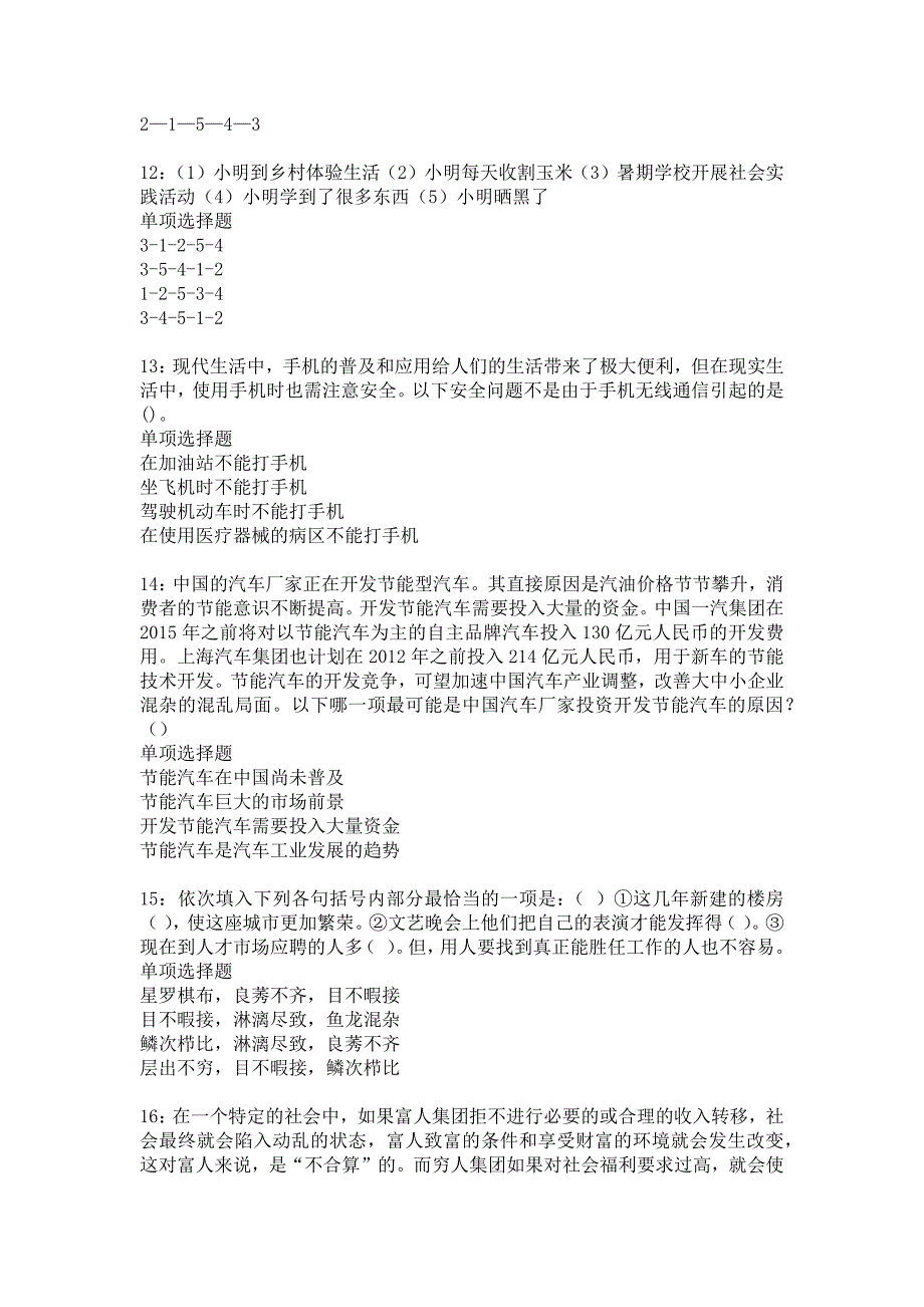 甘孜事业单位招聘2017年考试真题及答案解析5_第3页