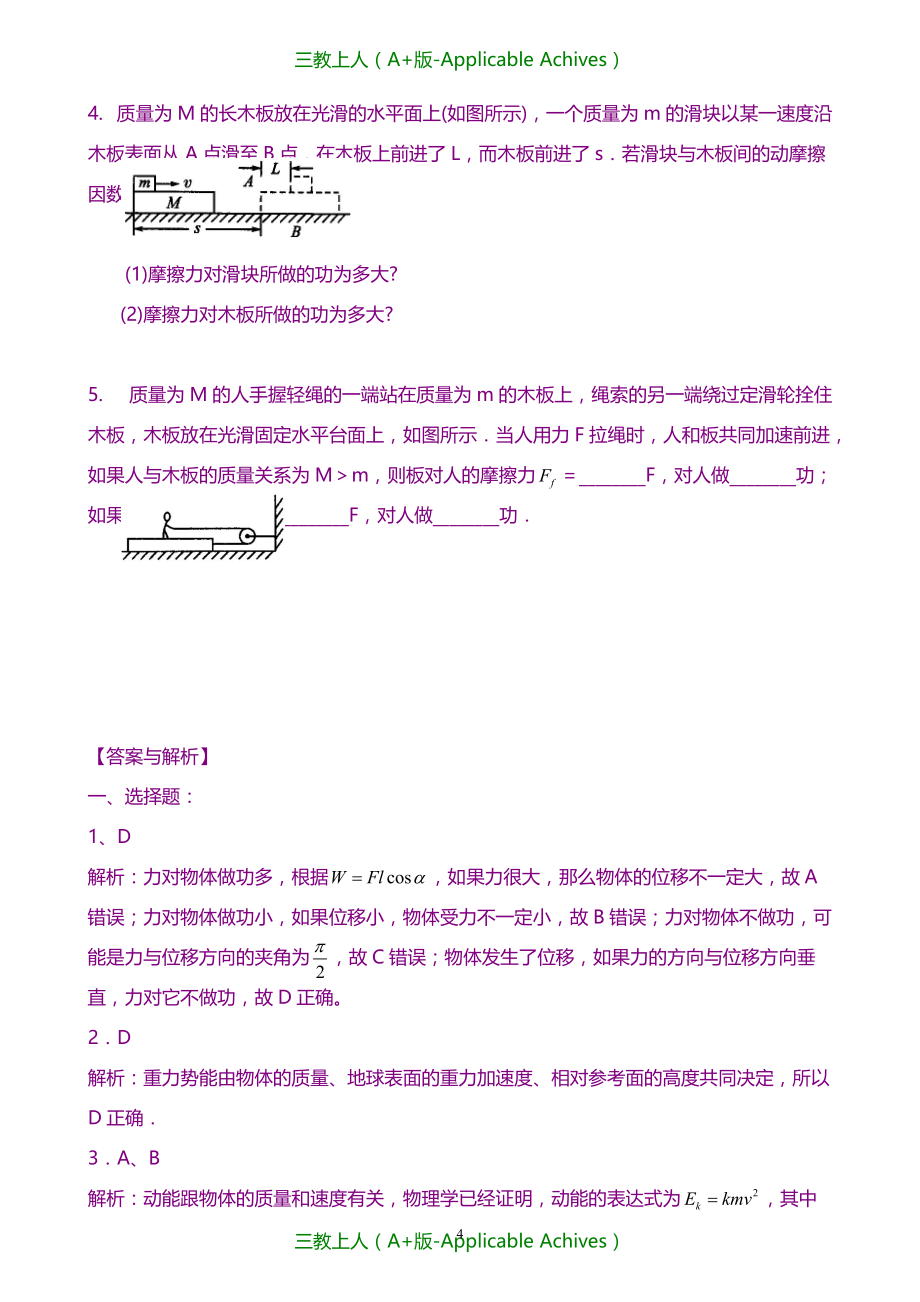 高中物理必修二教案-巩固练习 能量与功基础_第4页