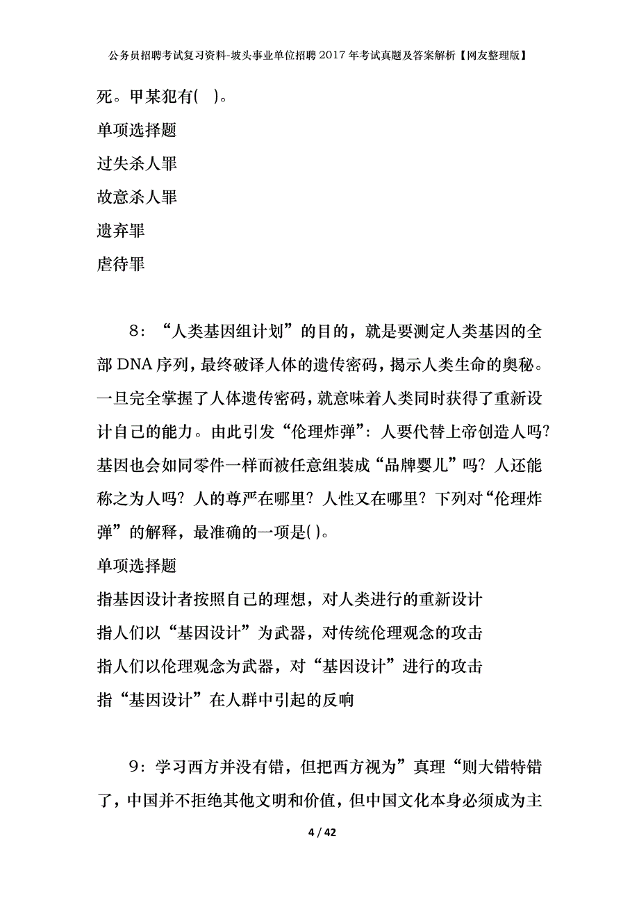 公务员招聘考试复习资料-坡头事业单位招聘2017年考试真题及答案解析【网友整理版】_第4页