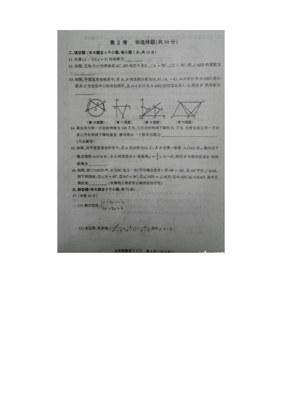 山西省太原市2014年初中毕业班综合测试试题（数学）（二）（扫描版）_第3页