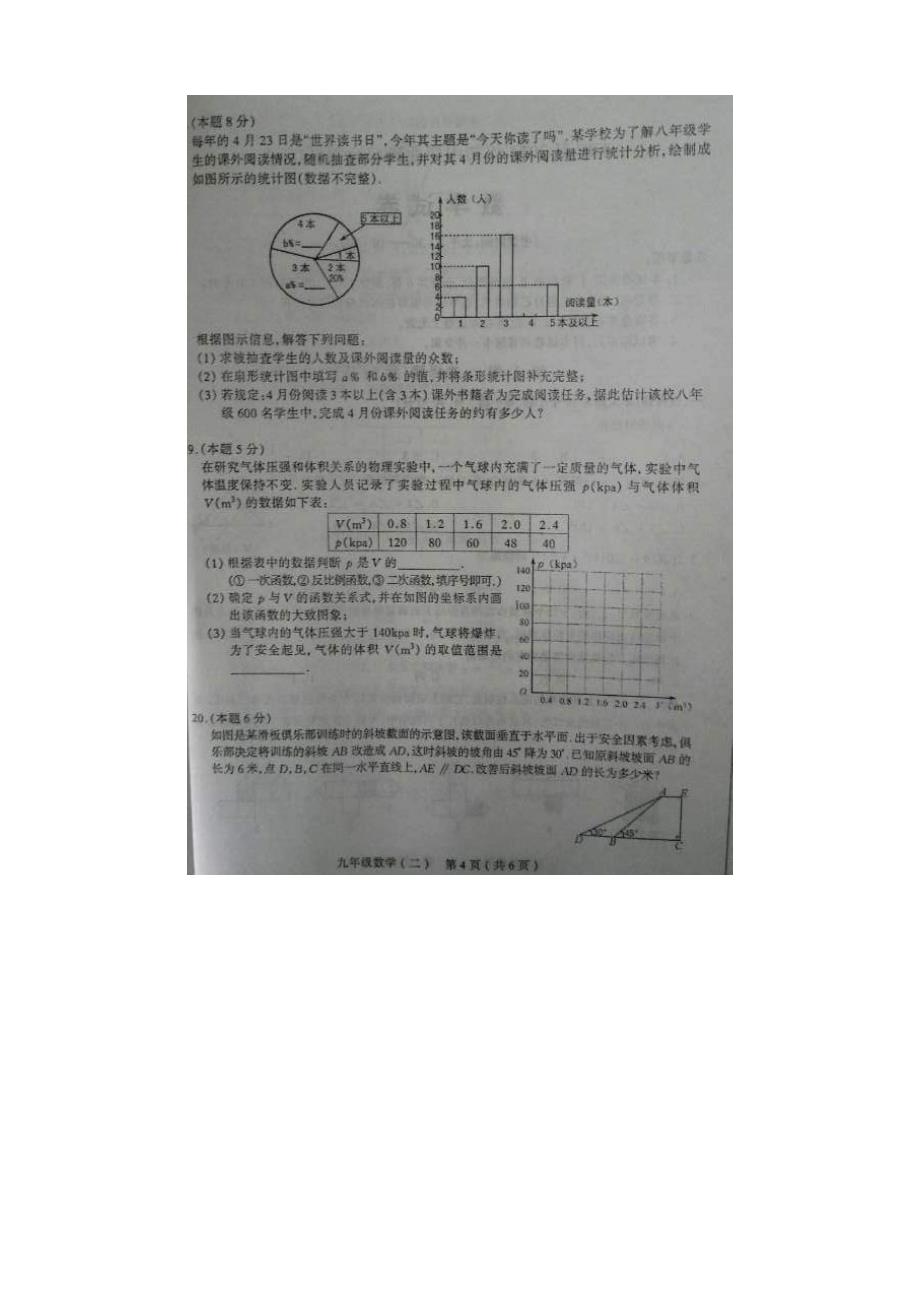 山西省太原市2014年初中毕业班综合测试试题（数学）（二）（扫描版）_第4页