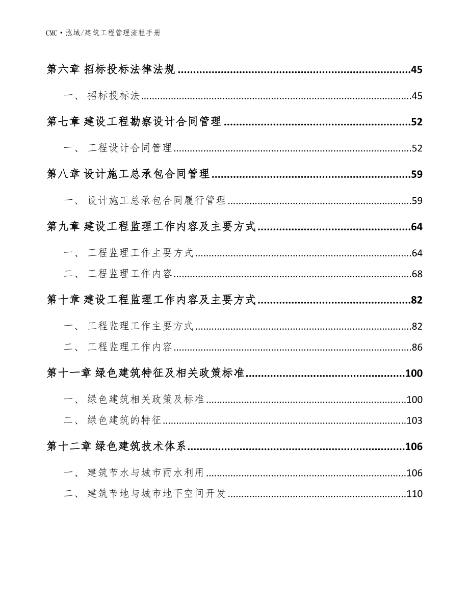 卤制品项目建筑工程管理流程手册（模板）_第3页