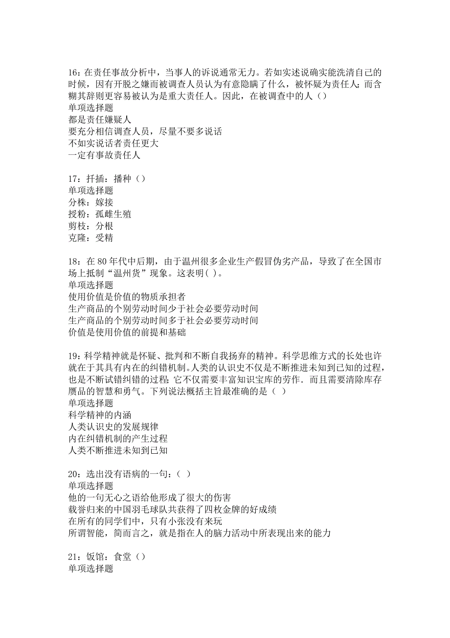 甘南事业单位招聘2017年考试真题及答案解析15_第4页