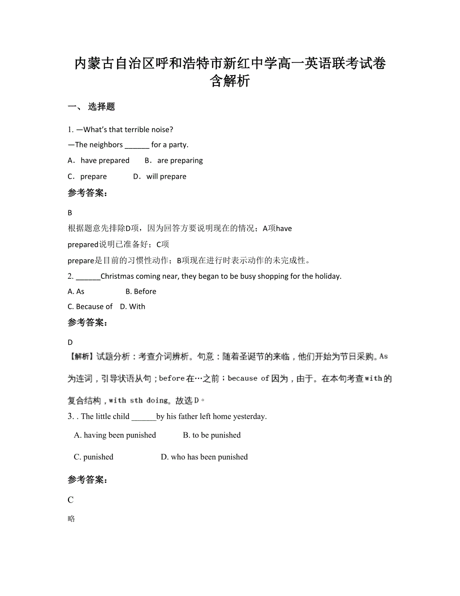 内蒙古自治区呼和浩特市新红中学高一英语联考试卷含解析_第1页