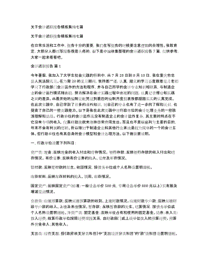 关于会计述职报告模板集锦七篇