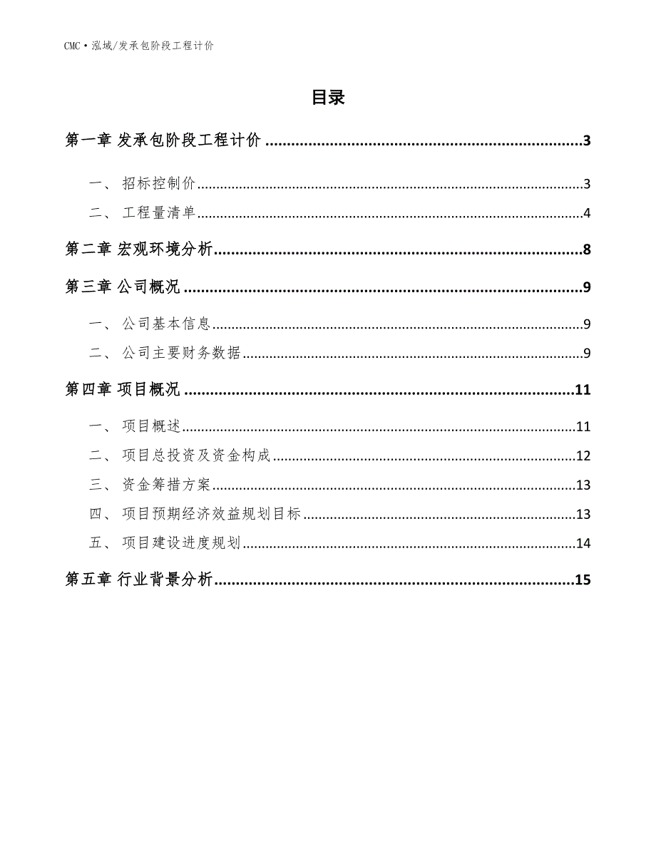 活动房项目发承包阶段工程计价参考_第2页