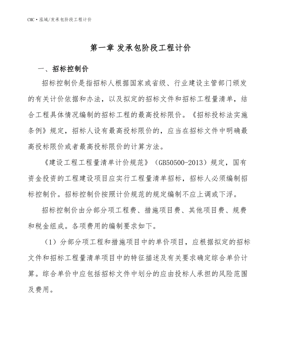 活动房项目发承包阶段工程计价参考_第3页