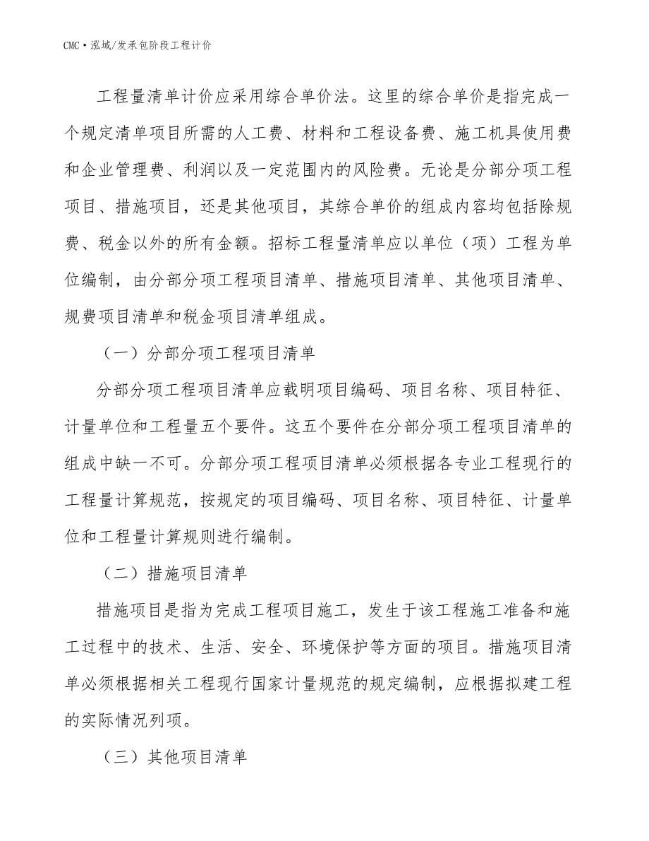 活动房项目发承包阶段工程计价参考_第5页