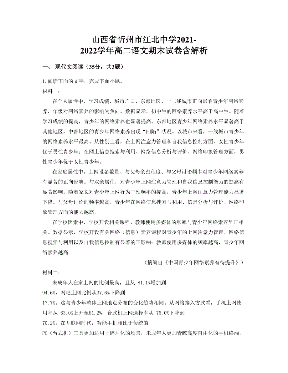 山西省忻州市江北中学2021-2022学年高二语文期末试卷含解析_第1页