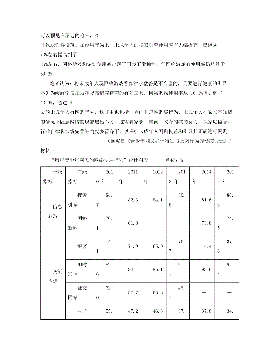 山西省忻州市江北中学2021-2022学年高二语文期末试卷含解析_第2页