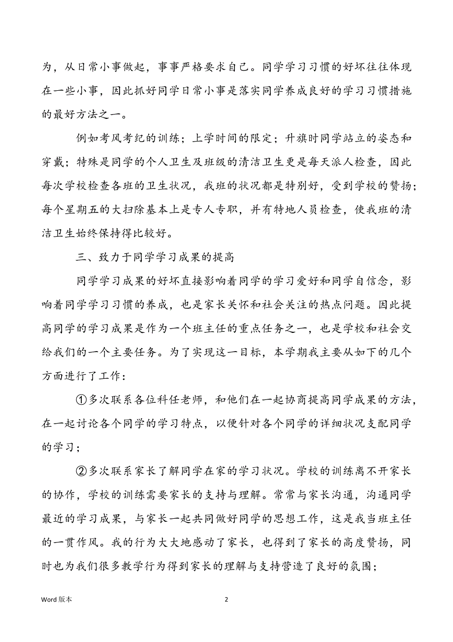 2022年初中学校班主任工作心得体会文本_第2页