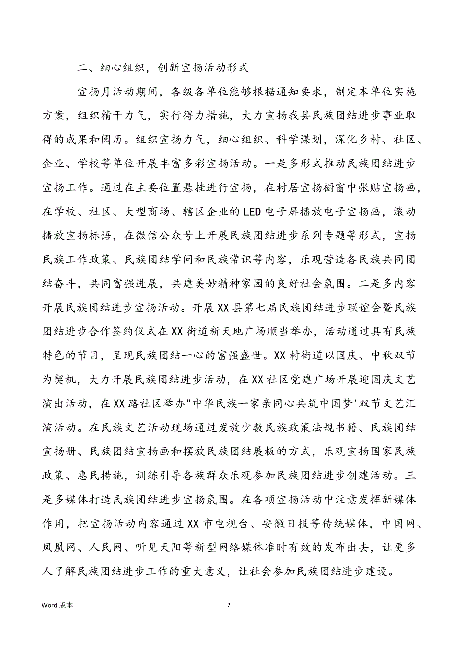 2022年关于民族团结进步宣传月工作总结范文_第2页