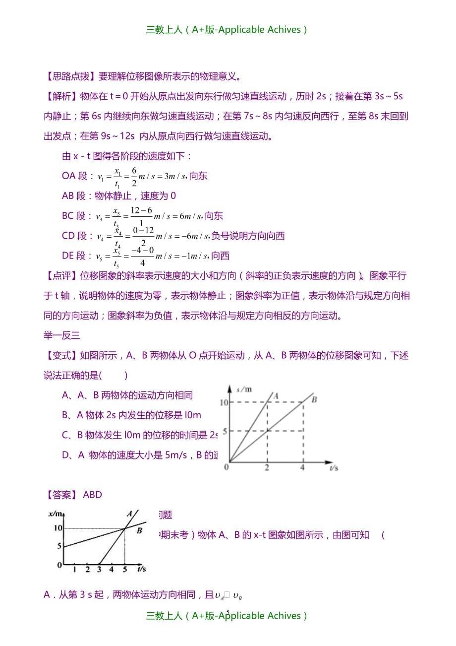 高中物理必修一教案-知识讲解_图像法解决直线运动问题 (基础)_第5页