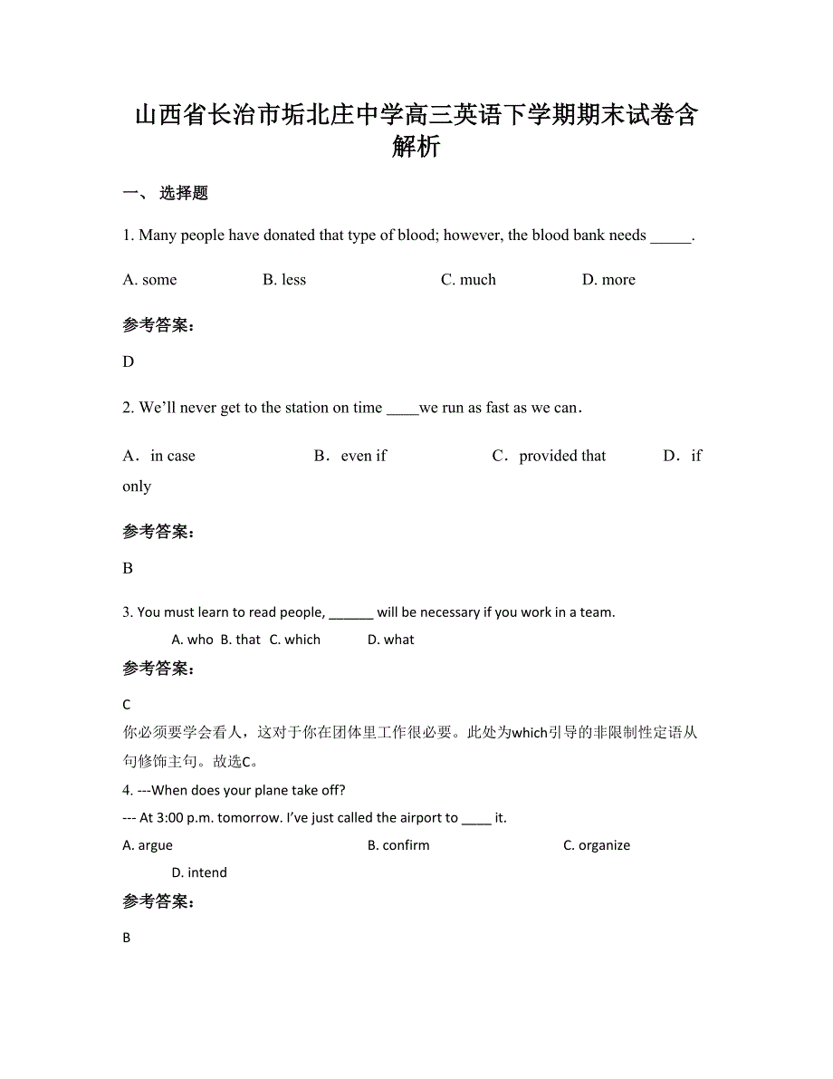 山西省长治市垢北庄中学高三英语下学期期末试卷含解析_第1页