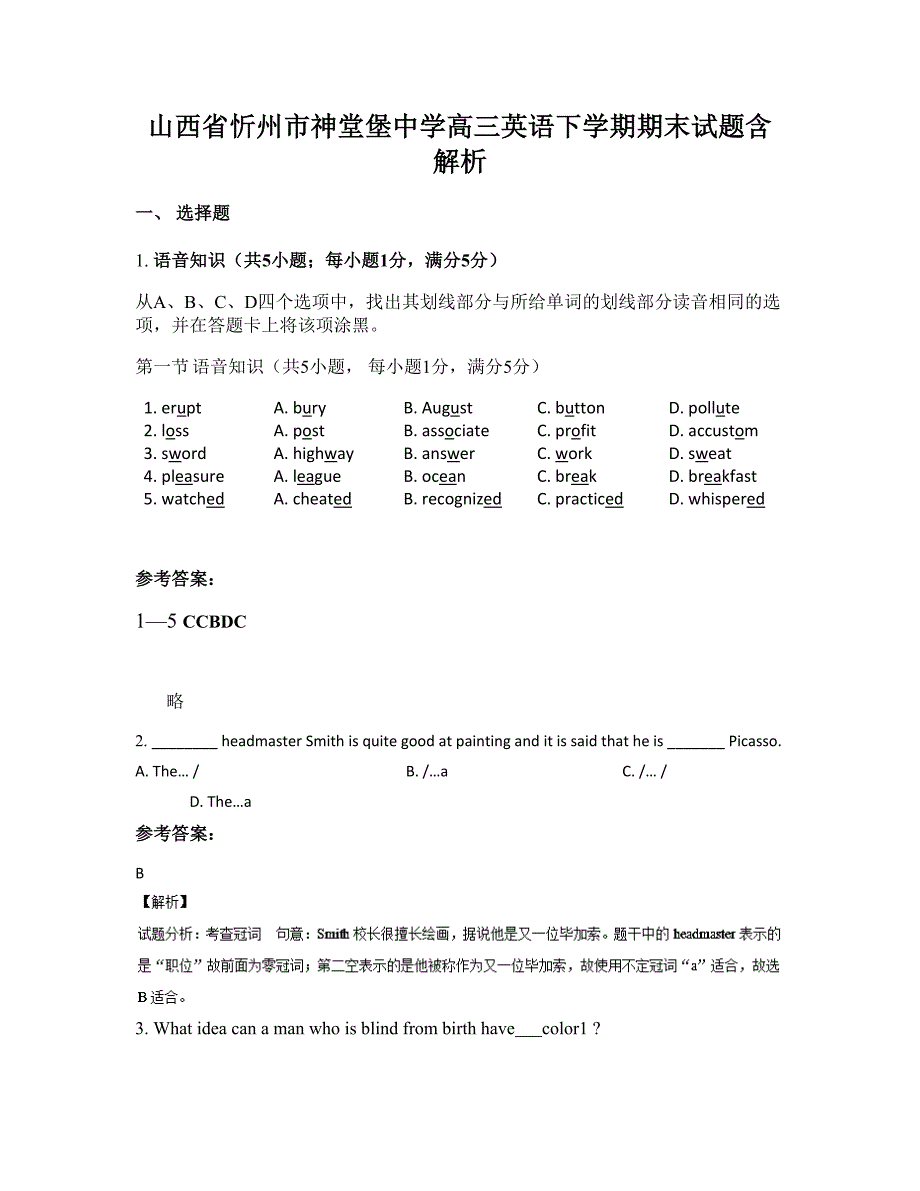 山西省忻州市神堂堡中学高三英语下学期期末试题含解析_第1页