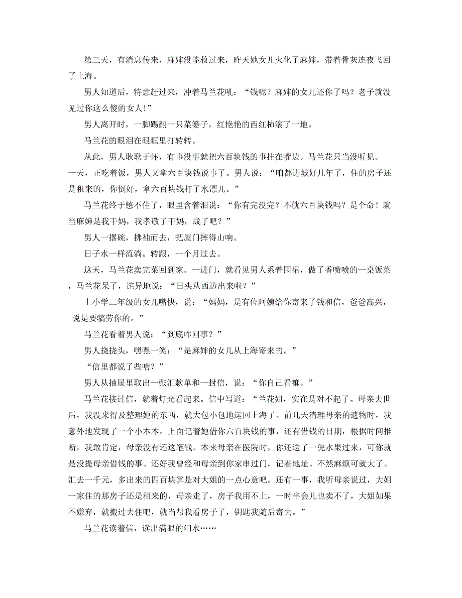 山西省忻州市峨峰中学2021年高二语文期末试卷含解析_第2页