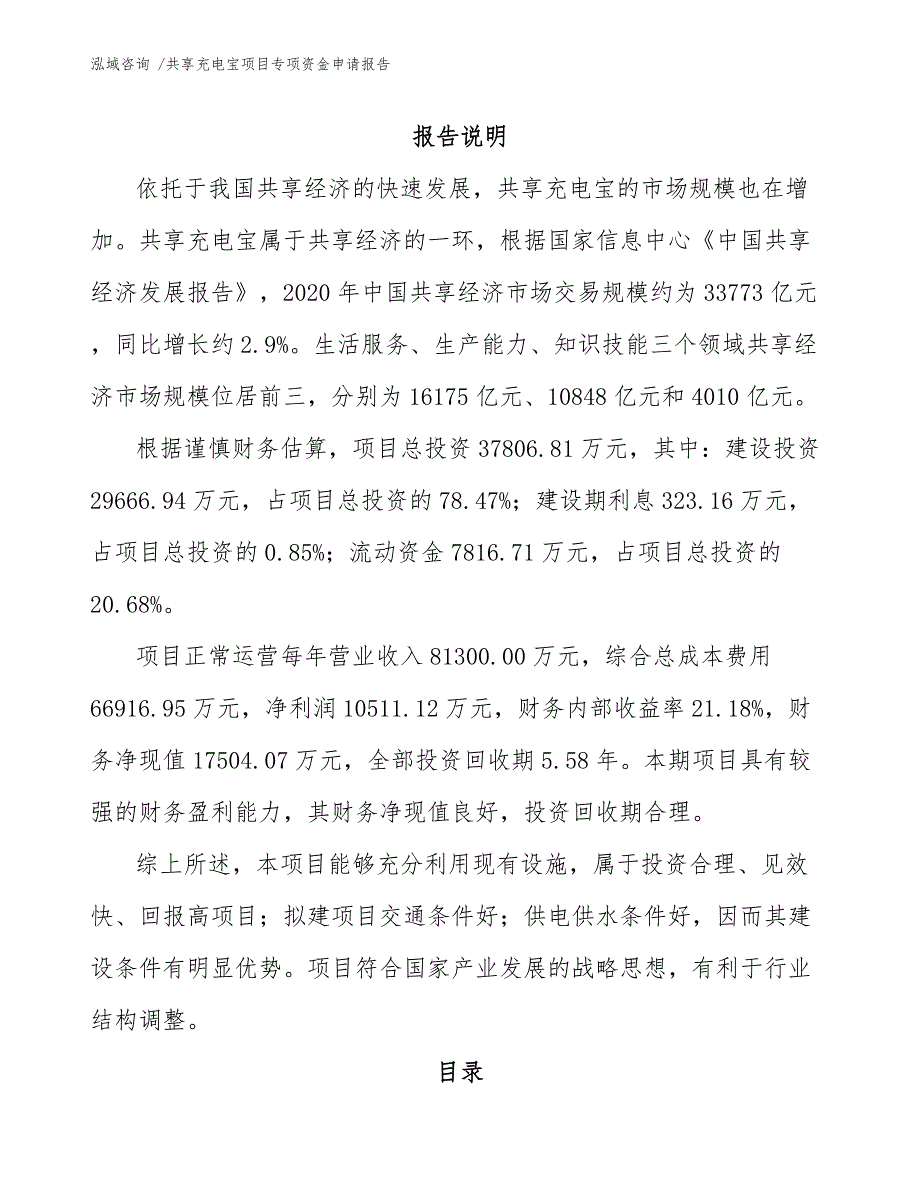 共享充电宝项目专项资金申请报告（参考模板）_第2页