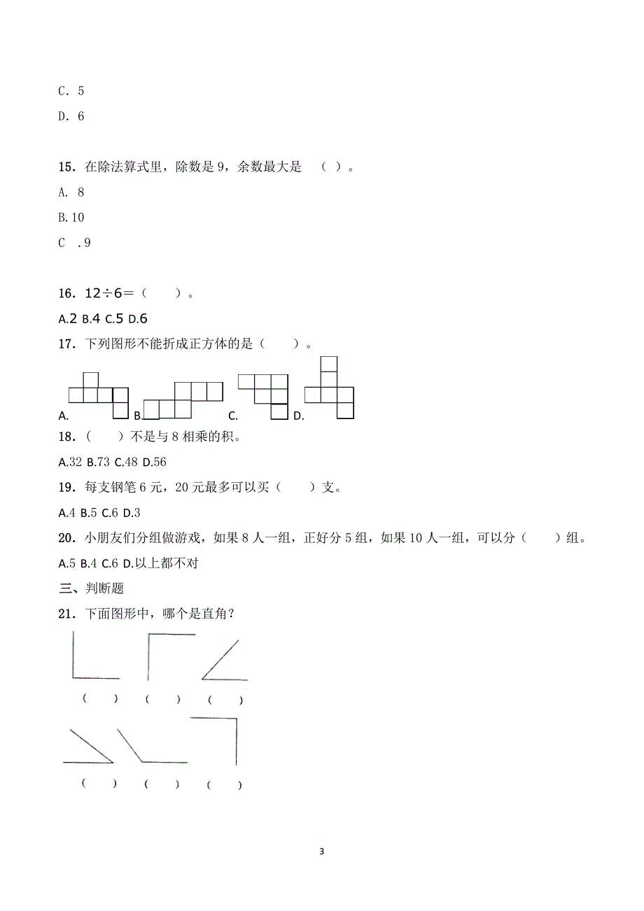 沪教版小学二年级数学上册期中考试卷2_第3页