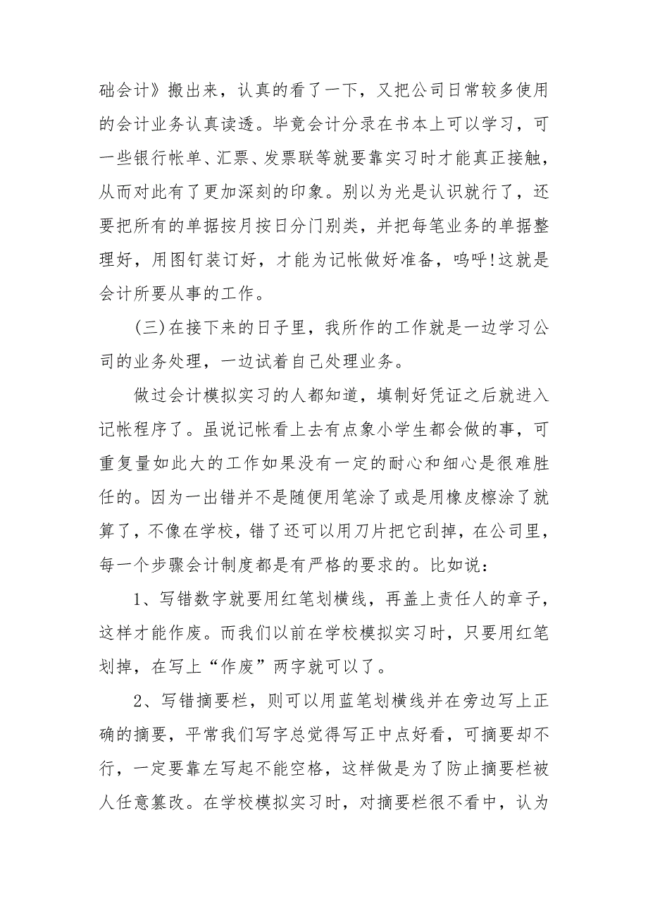 2022财务毕业顶岗实习报告五篇_第4页