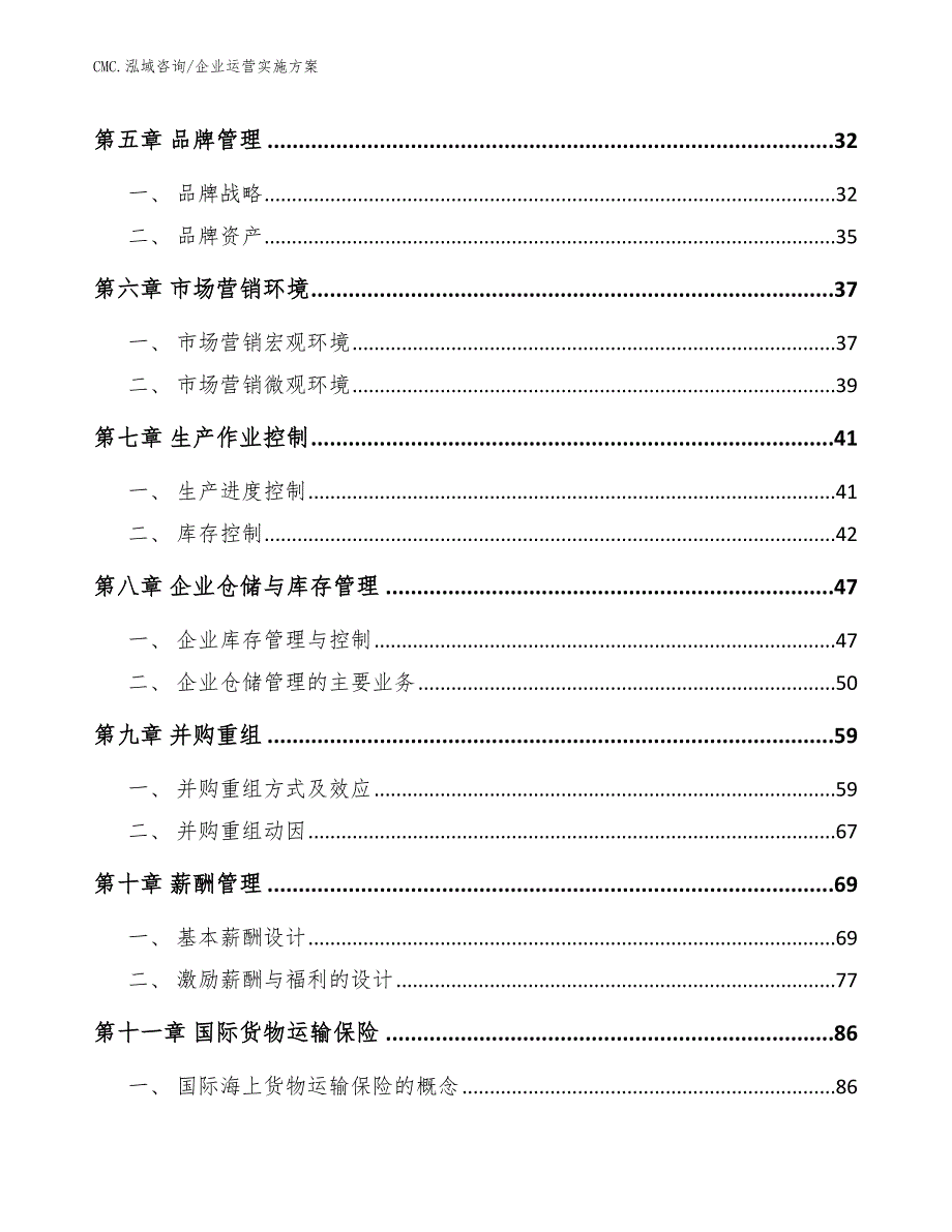 智能玩具项目企业运营实施方案（范文）_第2页