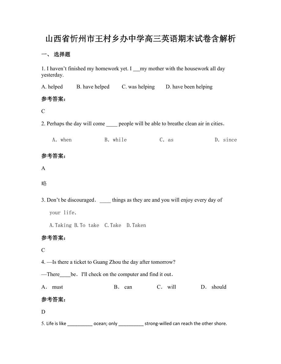 山西省忻州市王村乡办中学高三英语期末试卷含解析_第1页