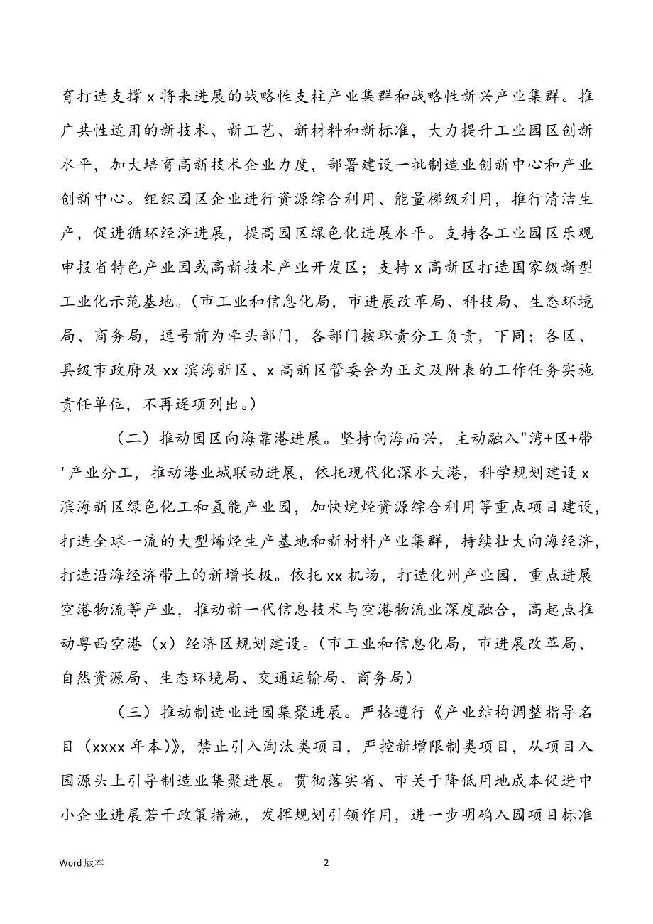 2022年推动工业园区高质量发展实施范文_第2页