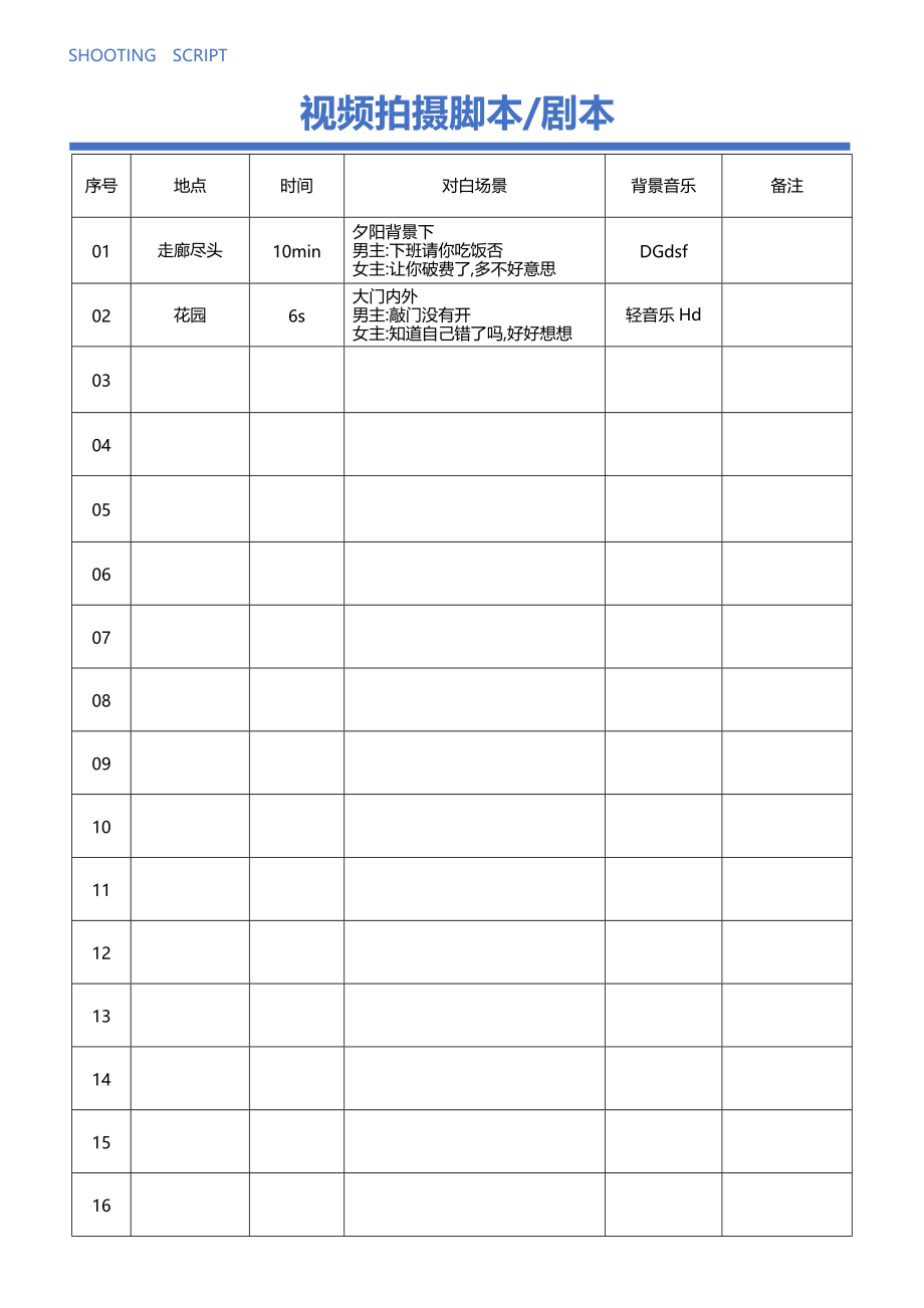 《短视频拍摄脚本模板资料》视频拍摄电影分镜脚本剧本_第1页