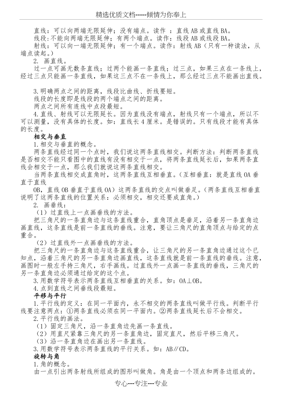 北师大版小学数学四年级上册-知识点归纳(共6页)_第2页