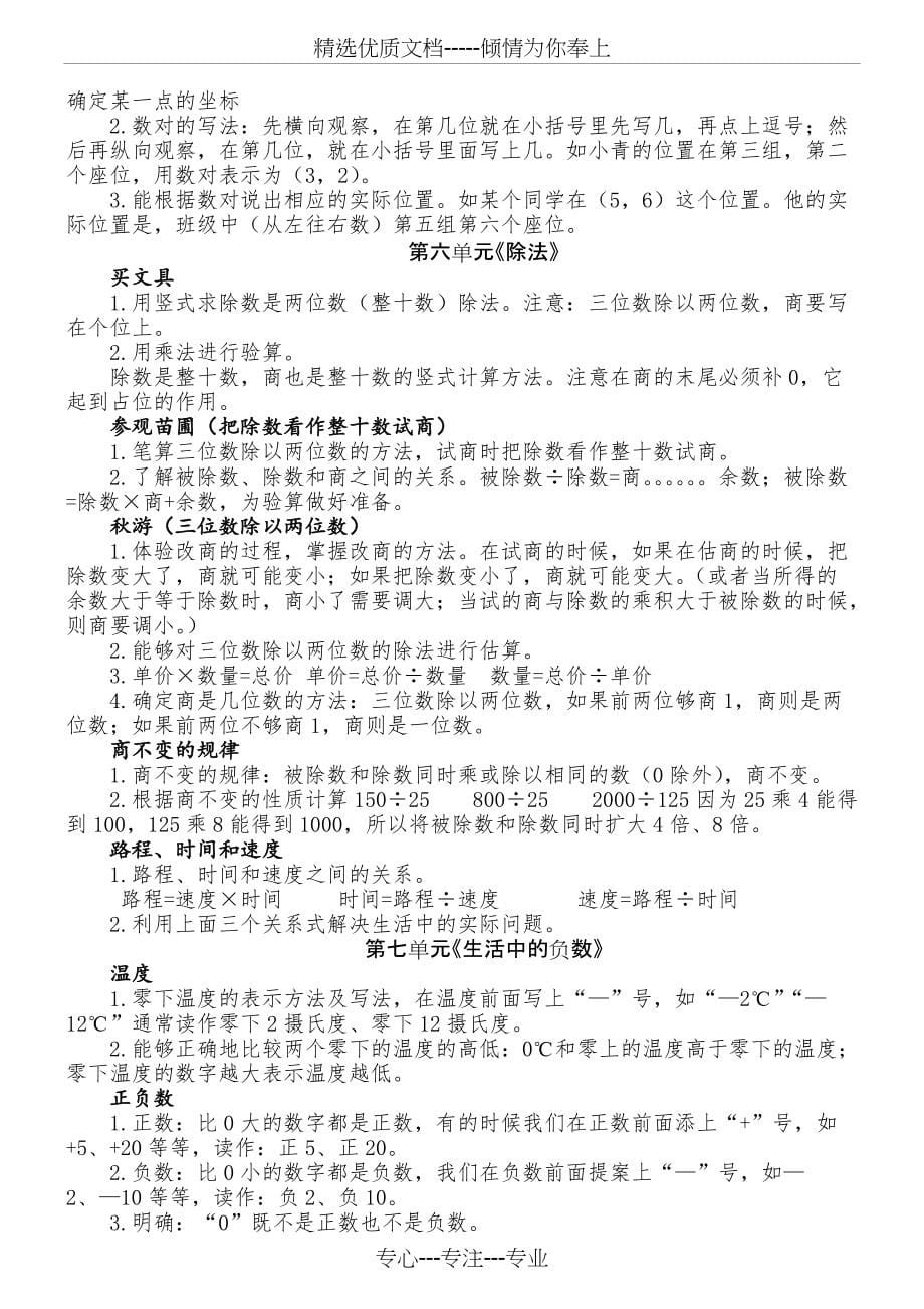 北师大版小学数学四年级上册-知识点归纳(共6页)_第5页