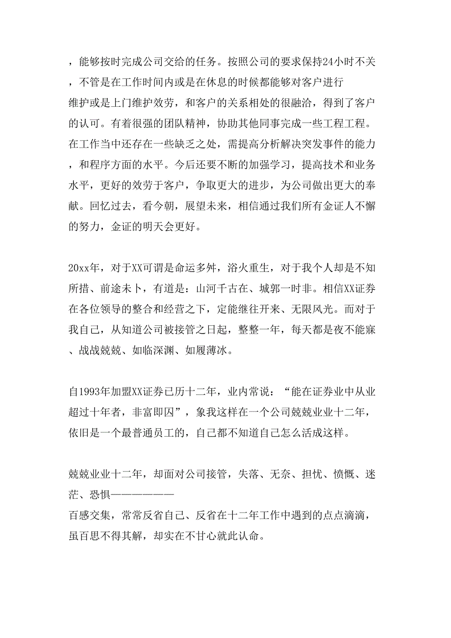 有关证券公司工作总结范文集锦9篇_第3页