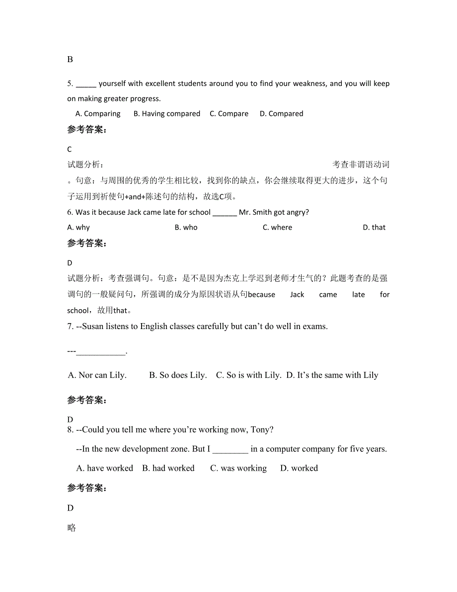 山西省忻州市原平新原乡乡中学高三英语联考试卷含解析_第2页