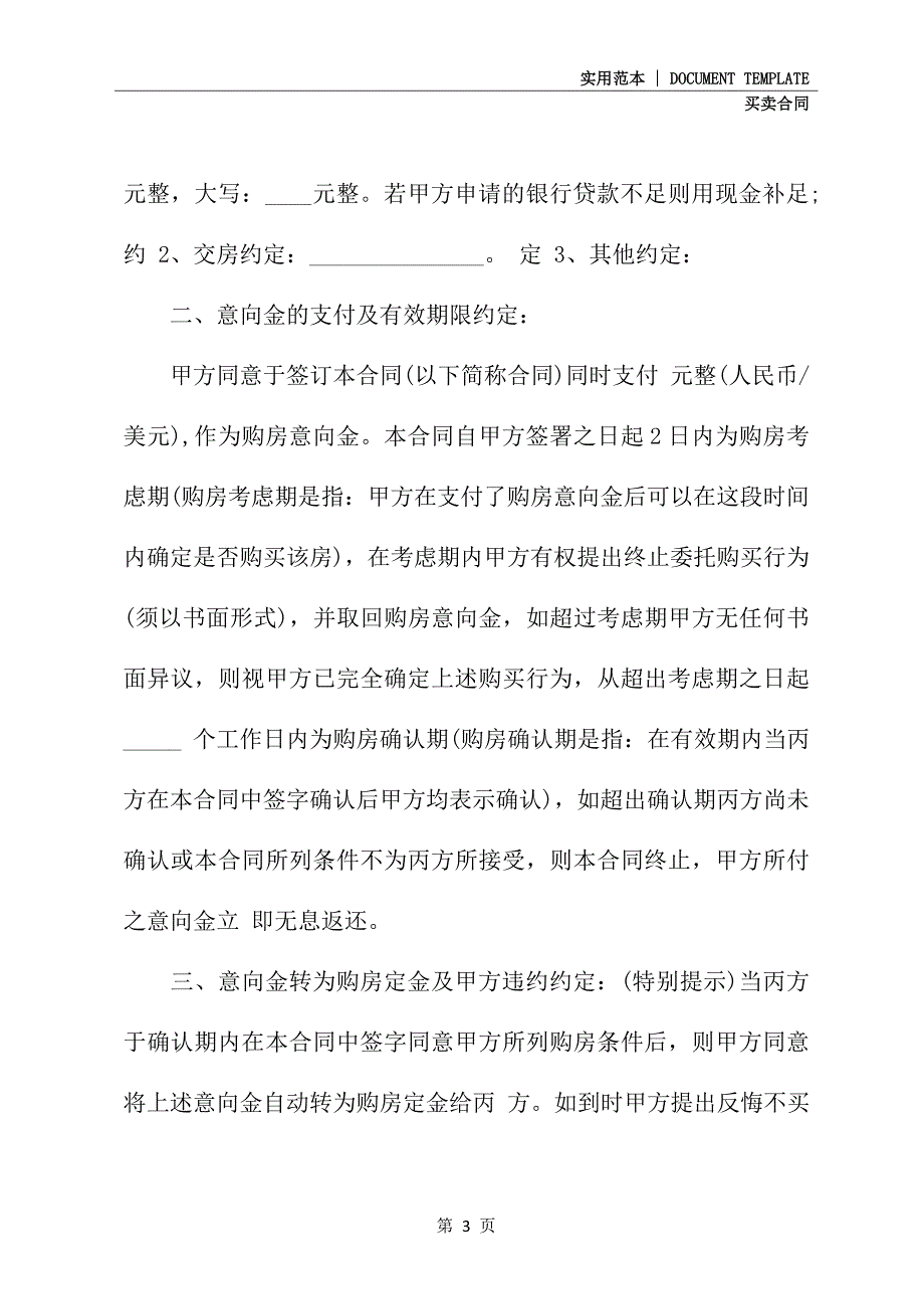 青岛房地产买卖合同(示范合同)_第3页