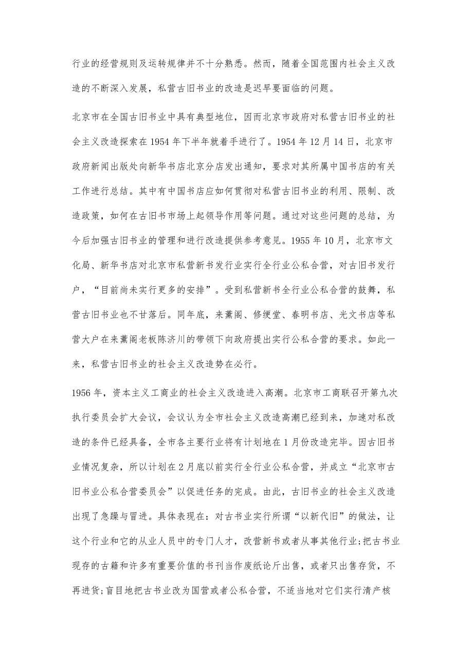 北京市古旧书业社会主义改造研究_第5页