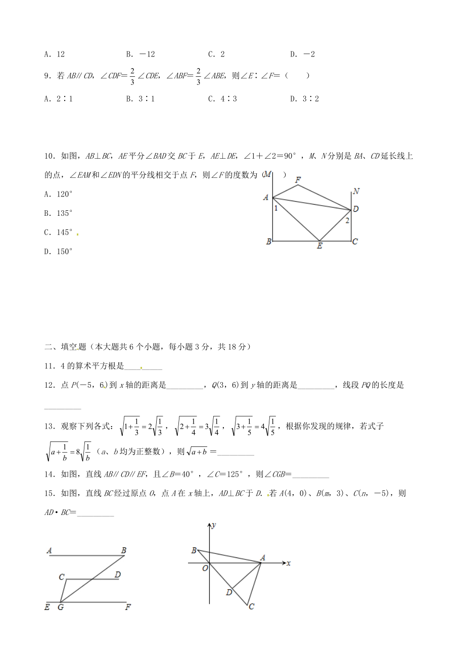 湖北省武汉市黄陂区部分学校2017-2018学年七年级数学下学期期中试题新人教版_第2页