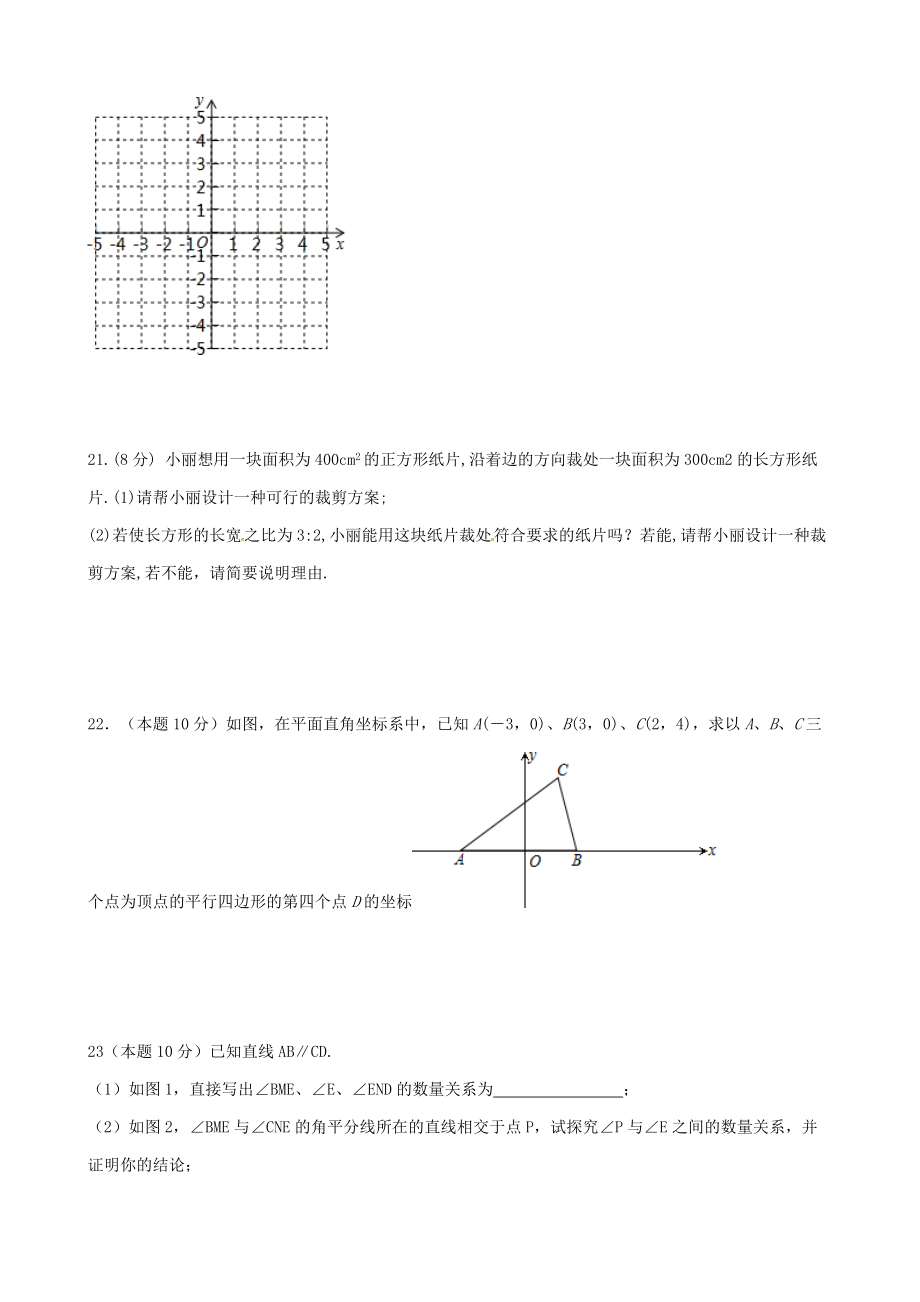 湖北省武汉市黄陂区部分学校2017-2018学年七年级数学下学期期中试题新人教版_第4页