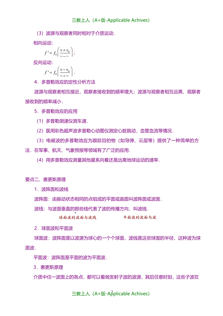 高中物理选修3-4教案-知识讲解多普勒效应、 惠更斯原理_第3页