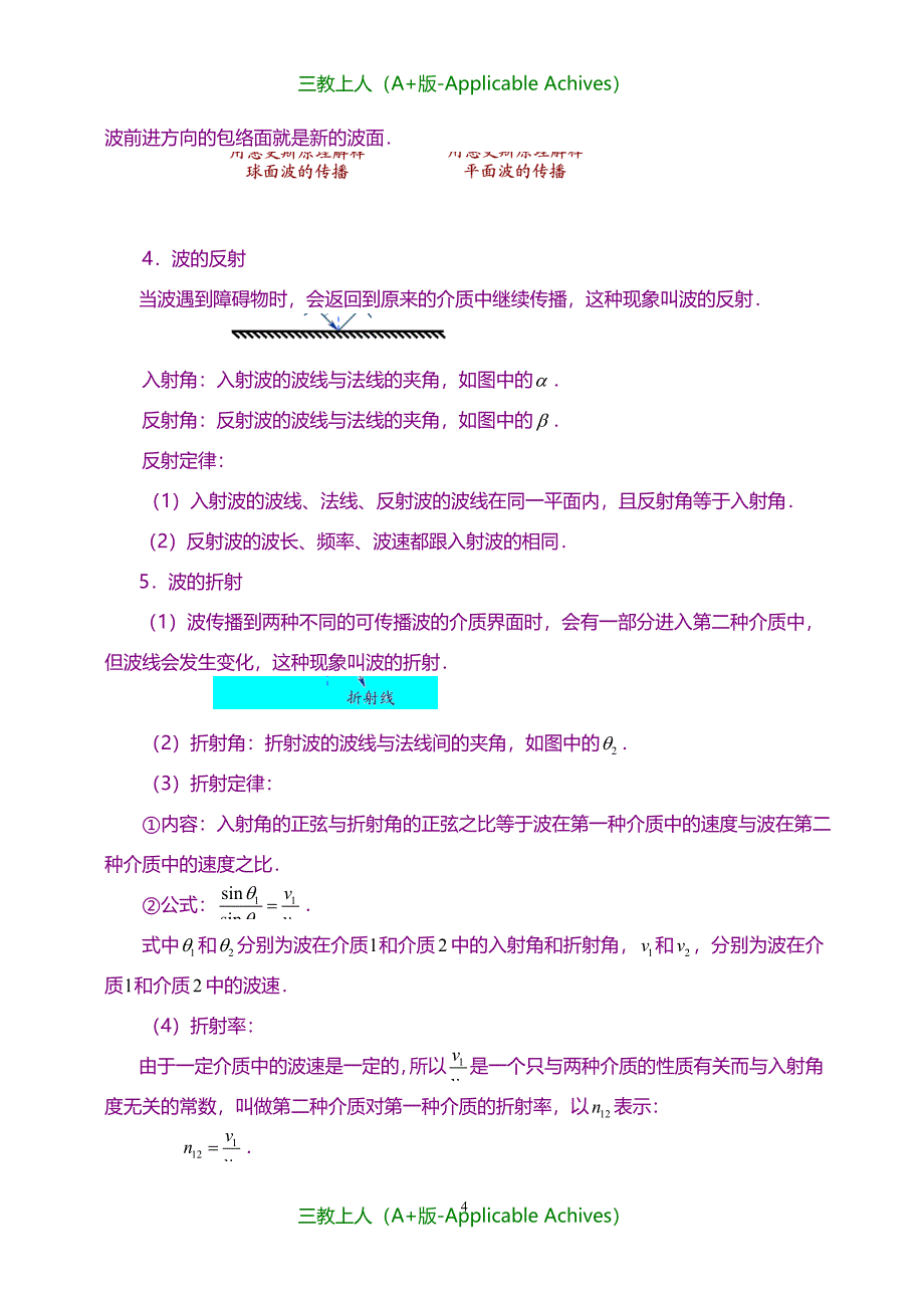 高中物理选修3-4教案-知识讲解多普勒效应、 惠更斯原理_第4页